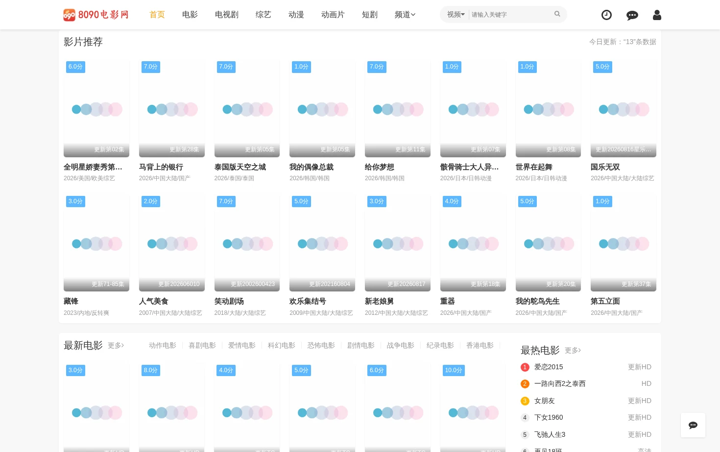 8090电影网 页面快照